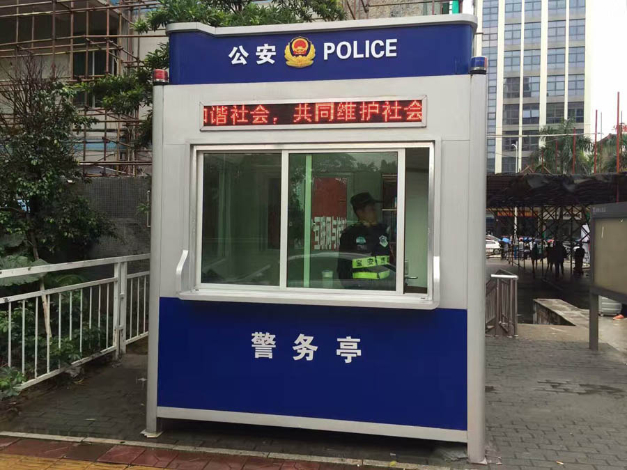 警用岗亭